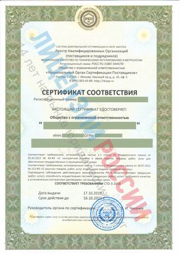 Сертификат соответствия СТО-3-2018 Хабаровск Свидетельство РКОпп